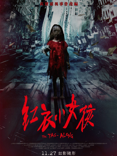 赤い服の少女（2015年の台湾のホラー映画）_百度百科