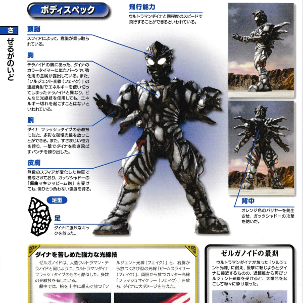 超合成獣人ゼルガノイド_百度百科