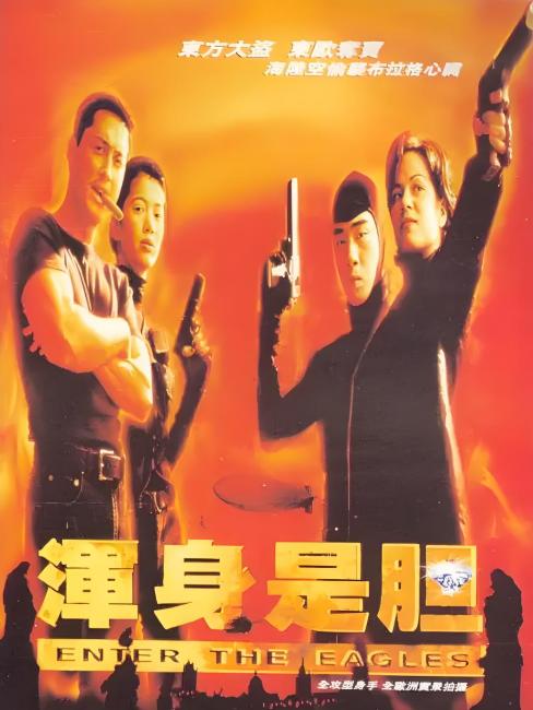 Enter the Eagles（A 1998 film directed by Yuen Kwai.）_Baiduwiki