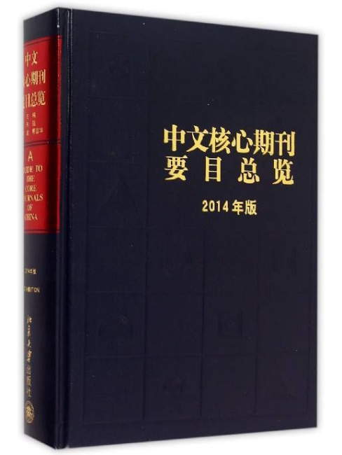 Core Journals_Baiduwiki