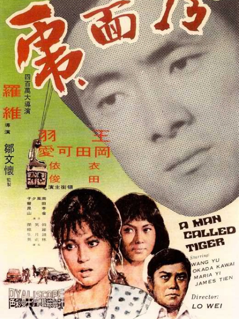 A Man Called Tiger_Baiduwiki