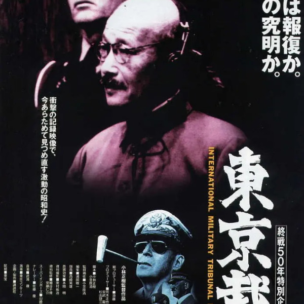 東京裁判（1983年の小林正樹監督映画）_百度百科