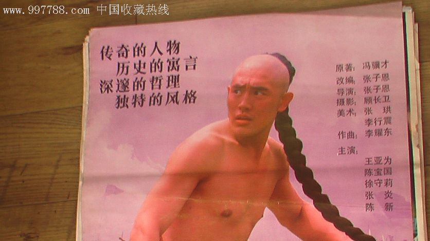 神鞭（馮驥才の中編小説）_百度百科