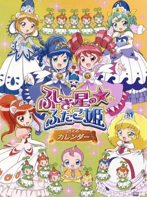ふしぎ星のふたご姫 ファイン イラスト ふしぎ星の ふたご姫
