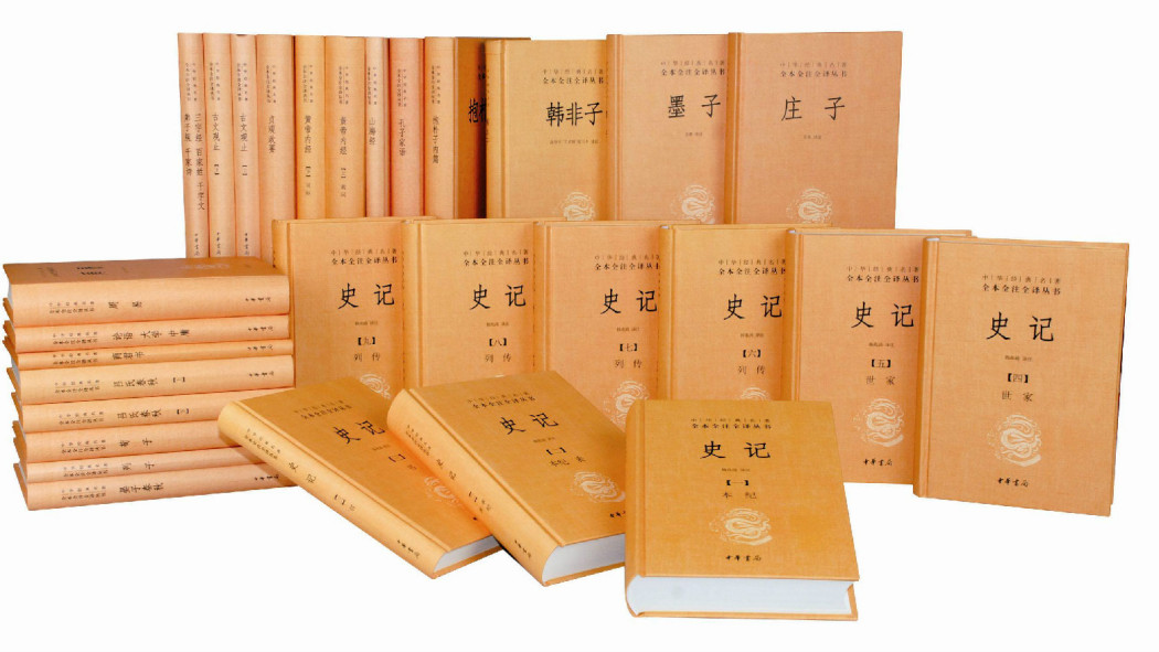 中華古典名著全本全注全訳叢書_百度百科