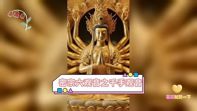 千手観音（126体の観音）_百度百科