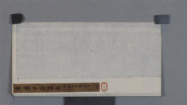 民国拓本唐蕭子昂及び妻高氏合葬墓誌と蓋拓片_百度百科