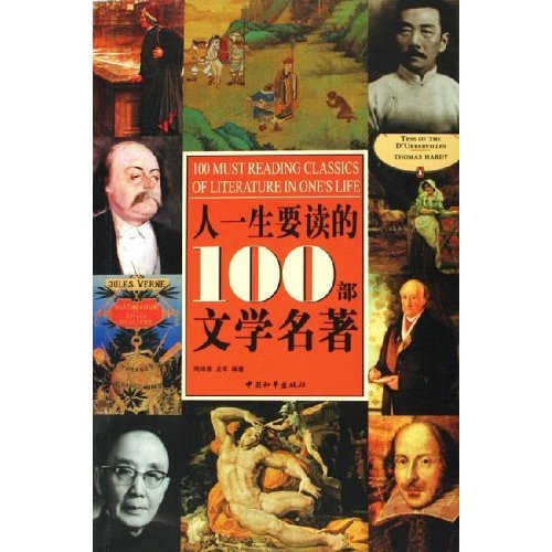 100 Literary Masterpieces to Read in a Lifetime_Baiduwiki