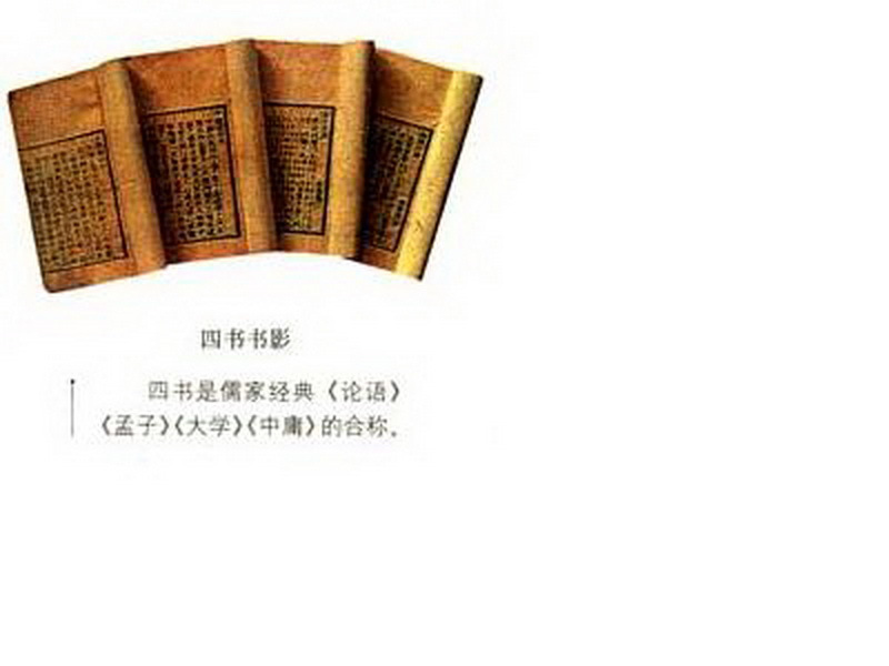 古い教科書　明治～大正～昭和初期　西洋史　日本史　四書五経　まとめて　16冊 四書五経_百度百科