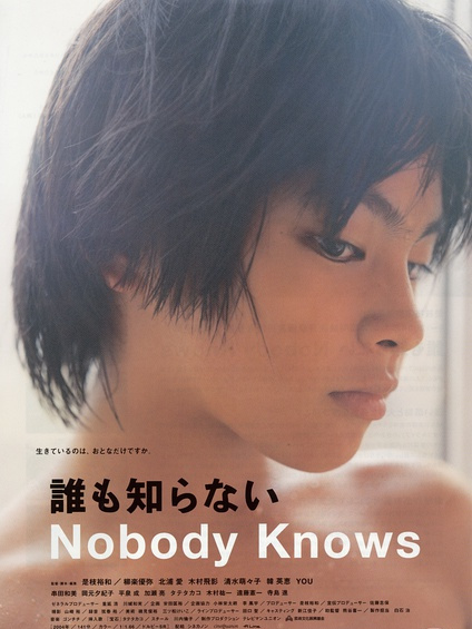 誰も知らない（2004年の日本映画。是枝裕和監督作品。）_百度百科