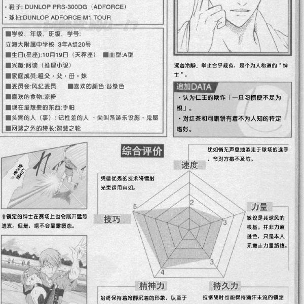 柳生比呂士_百度百科
