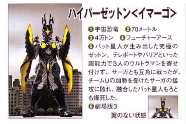 ハイパーゼットン（『ウルトラマン』シリーズに登場するスーパー怪獣