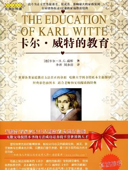 The Education of Karl Witte_Baiduwiki