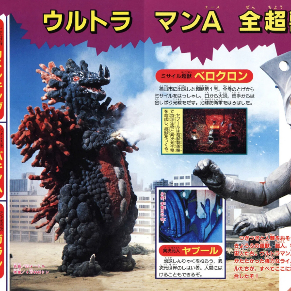 Verokron（特撮劇『ウルトラマンエース』に登場する超獣）_百度百科