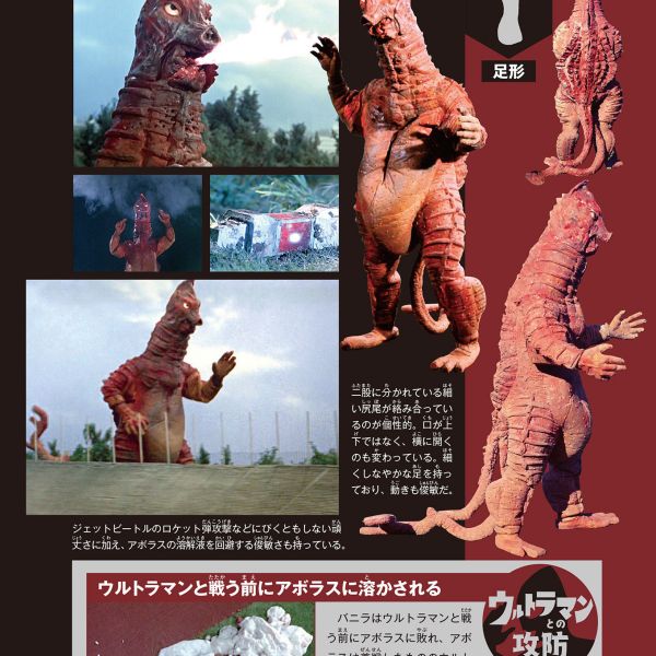 赤色火焔怪獣バニラ_百度百科