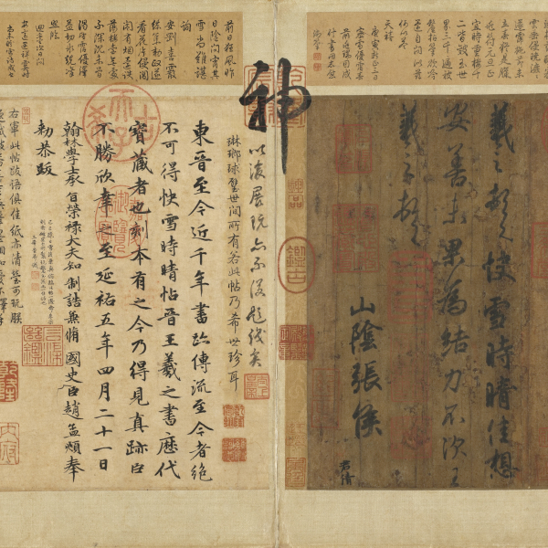 快雪時晴帖_百度百科