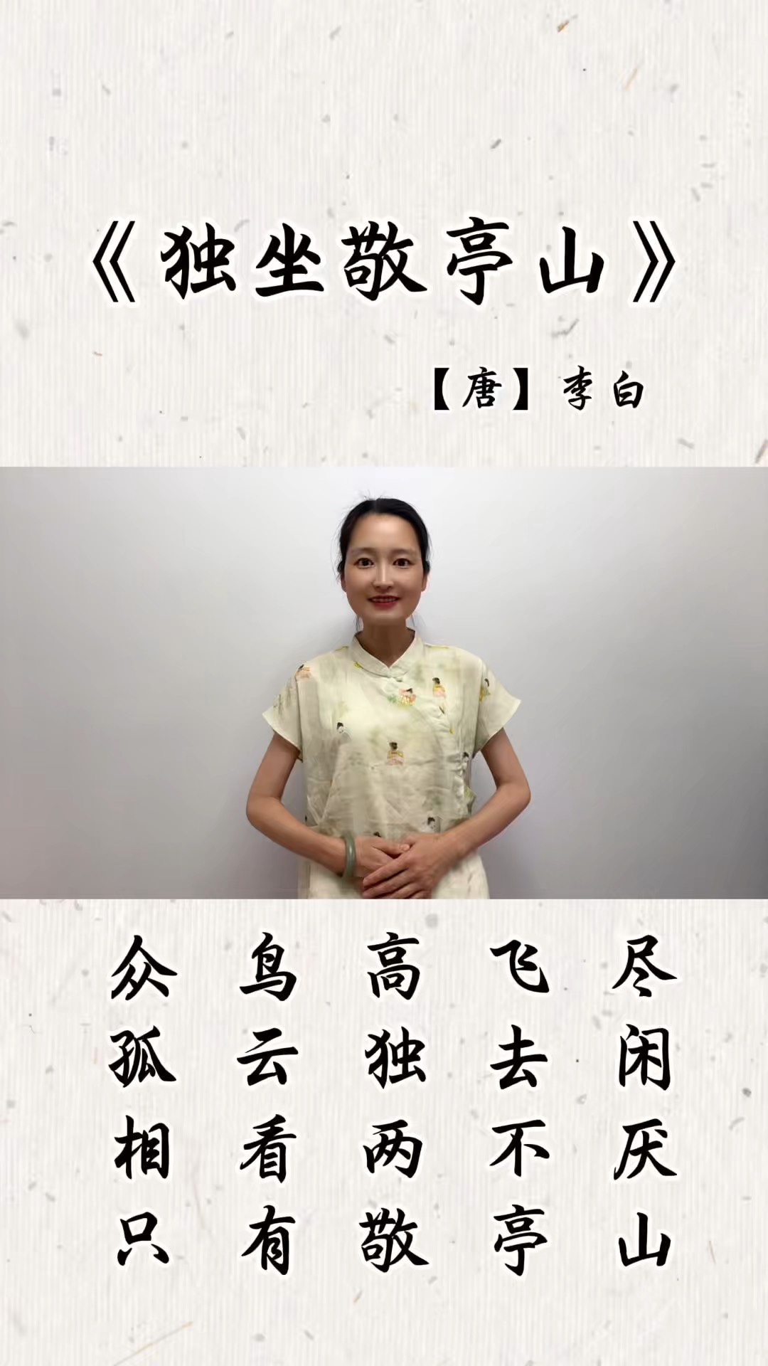 独り座す敬亭山_百度百科