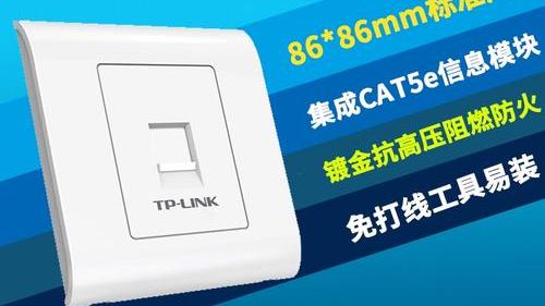 TP-LINK Category 5e Information Panel_Baiduwiki