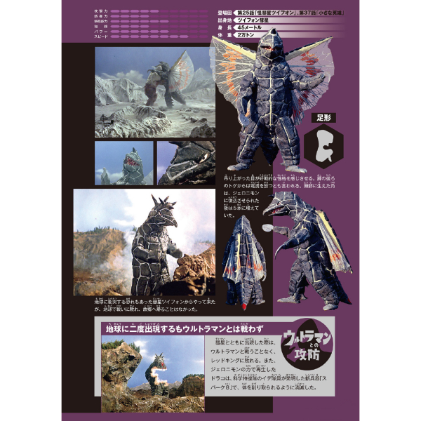 彗星怪獣 ドラコ_百度百科