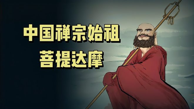 菩提達磨_百度百科