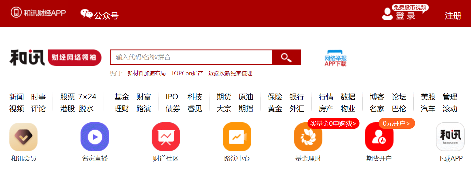 Hexun（A vertical website for financial information）_Baiduwiki