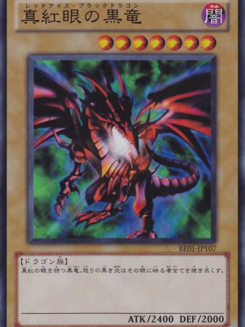 レッドアイズ・ブラックドラゴン_百度百科