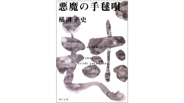 悪魔の手毬呗（2004年にシュハイ出版社が出版した図書）_百度百科