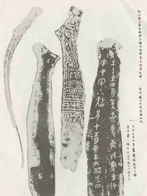 Oracle Bone Inscriptions_Baiduwiki