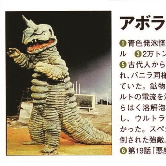 青色発泡怪獣アボラス_百度百科