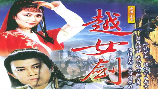 越女剣_百度百科