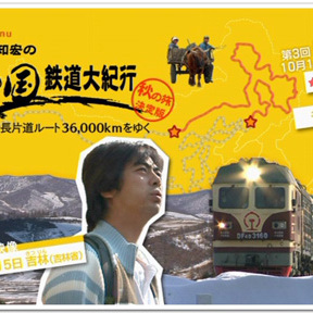 鉄道大百科 関西・中国編
