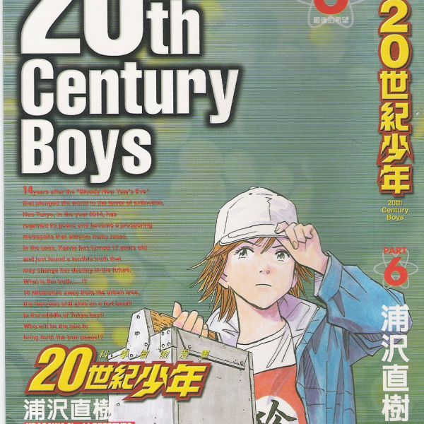 週刊ビッグコミックスピリッツ2004年4・5合併号20世紀少年表紙/浦沢直樹 ビッグコミックスピリッツ 2004 4号5号合併号 浦沢直樹「20世紀少年