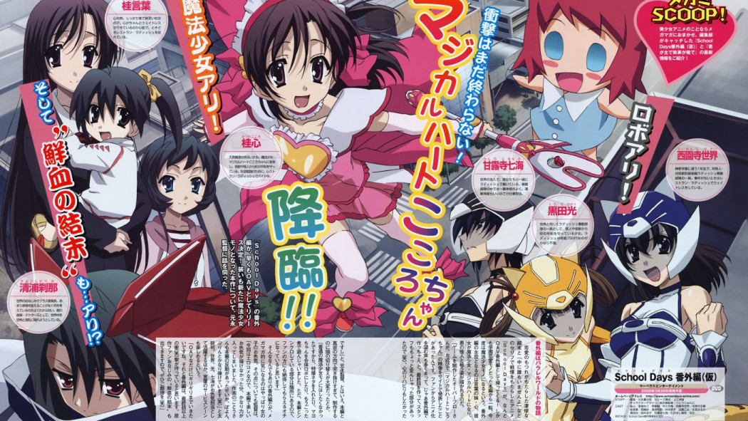 School Days（0verflowの同名ゲームを原作とするアニメ作品）_百度百科