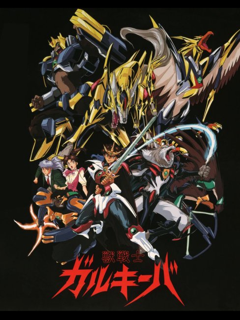 獣戦士ガルキーバ_百度百科