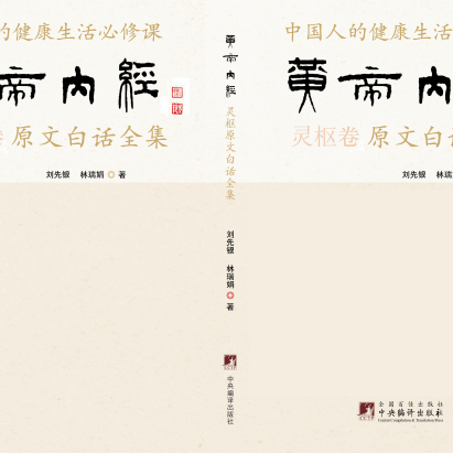Huang Di Nei Jing（中国最古の医学書典）_百度百科