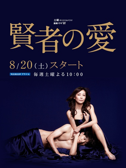 賢者の愛_百度百科