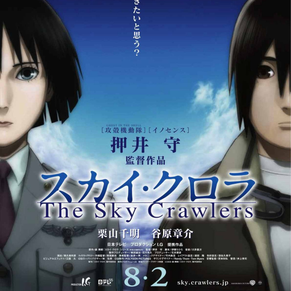 スカイ・クロラ 西尾鉄也 押井守 直筆サイン パンフレット プレスシート スカイ・クロラ_百度百科