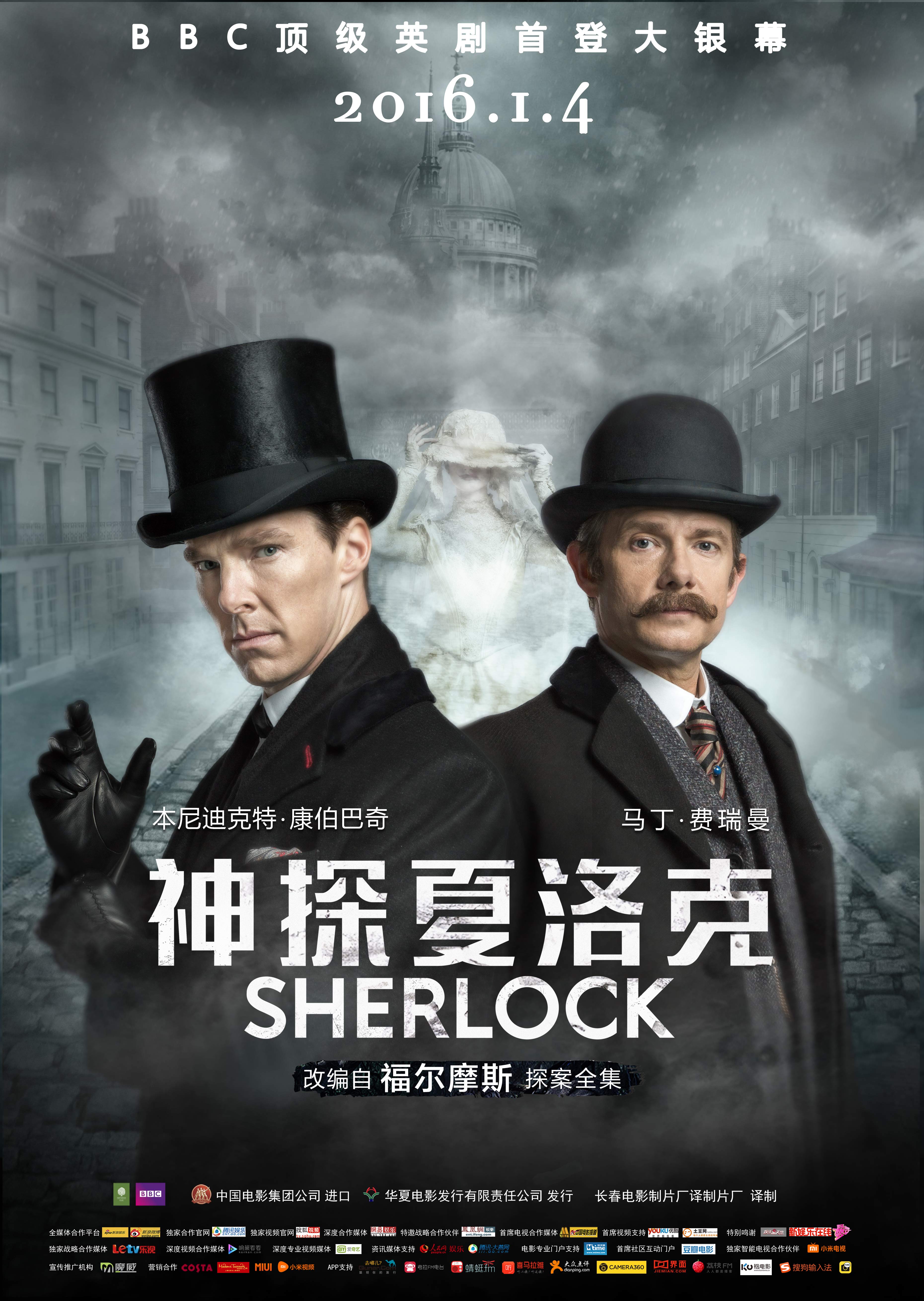 シャーロック（2016年の英国制作、ベネディクト・カンバーバッチ主演の 