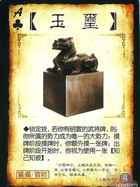 玉璽_百度百科