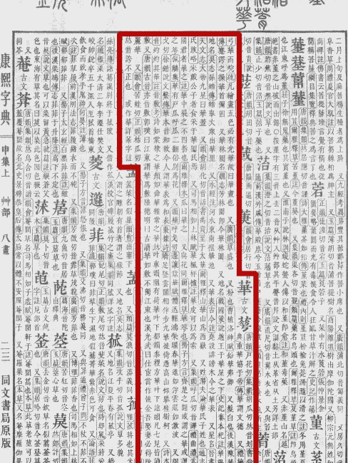 『康熙字典』の書影