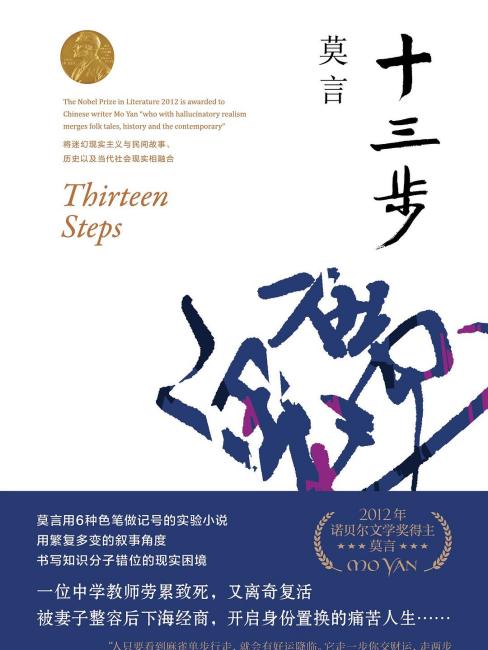 十三歩_百度百科