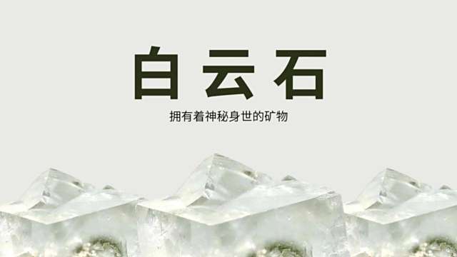 ドロマイト_百度百科