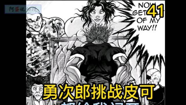 Pickle（A character in the manga *Baki* and its derivative works.）_Baiduwiki