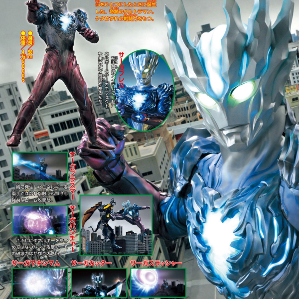 ウルトラマンサーガ（日本の特撮映画『ウルトラマンサーガ』およびその