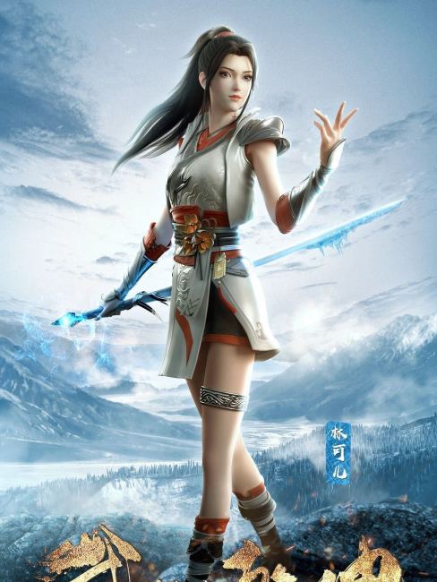 Lin Ke'er（A character in the fantasy novel *Martial Universe* and its ...