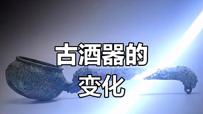 古代の酒器_百度百科