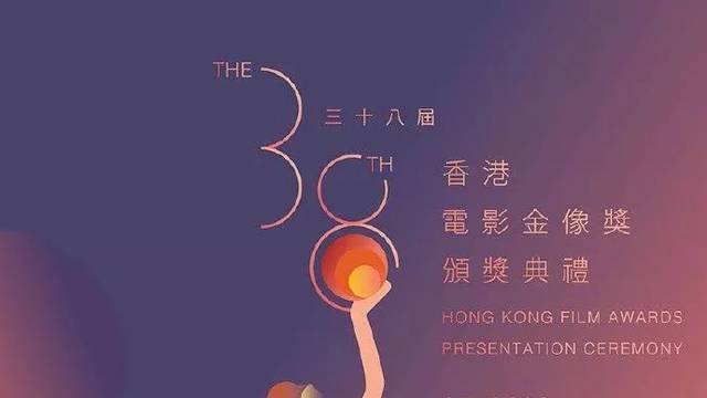 香港電影金像賞 第38回　Hong Kong Film Awards 公式特刊 第38回香港電影金像獎_百度百科