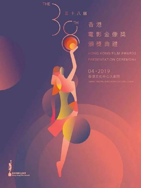 香港電影金像賞 第38回　Hong Kong Film Awards 公式特刊 第38回香港電影金像獎_百度百科