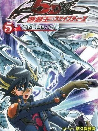 遊☆戯☆王5D's（彦久保雅博、佐藤雅史による漫画）_百度百科