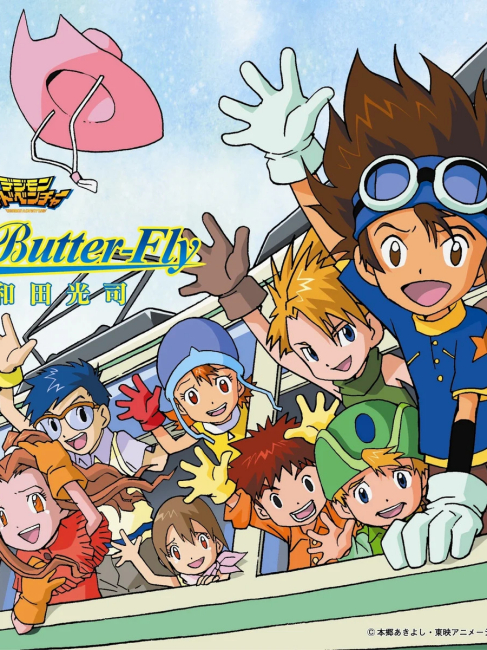 Butter-Fly（テレビアニメ『デジモンアドベンチャー』のオープニング
